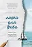Лодка для Фиби. История о море, непростом выборе и сбывшейся мечте - 0