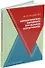 Математическая обработка результатов эксперимента: учебное пособие - 0