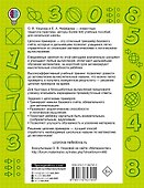 Быстро считаем цепочки примеров. 3-й класс - 1