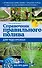 Справочник правильного полива для чудо-урожая - 0