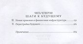Мир трех нулей: Как справиться с нищетой, безработицей и загрязнением окружающей среды - 2