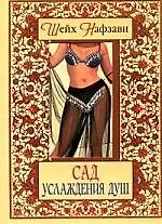 Сад услаждения душ