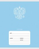 Тетрадь в клетку Listoff «Государственная символика» 24 листа - 2