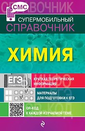 Химия