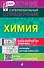 Химия - 0