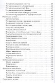 Мобильный автосервис: Практическое пособие, 3-е изд.(изд:3) - 2
