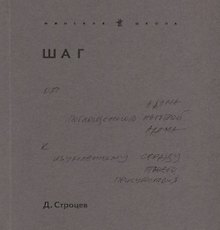 Шаг