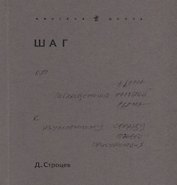 Шаг