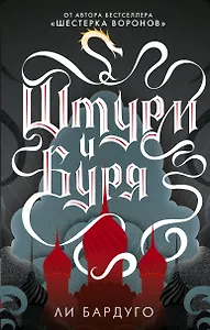 

Штурм и буря