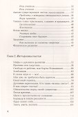 Заповеди исцеления. Метафизика перемен. 2-е изд./3-е изд. - 2