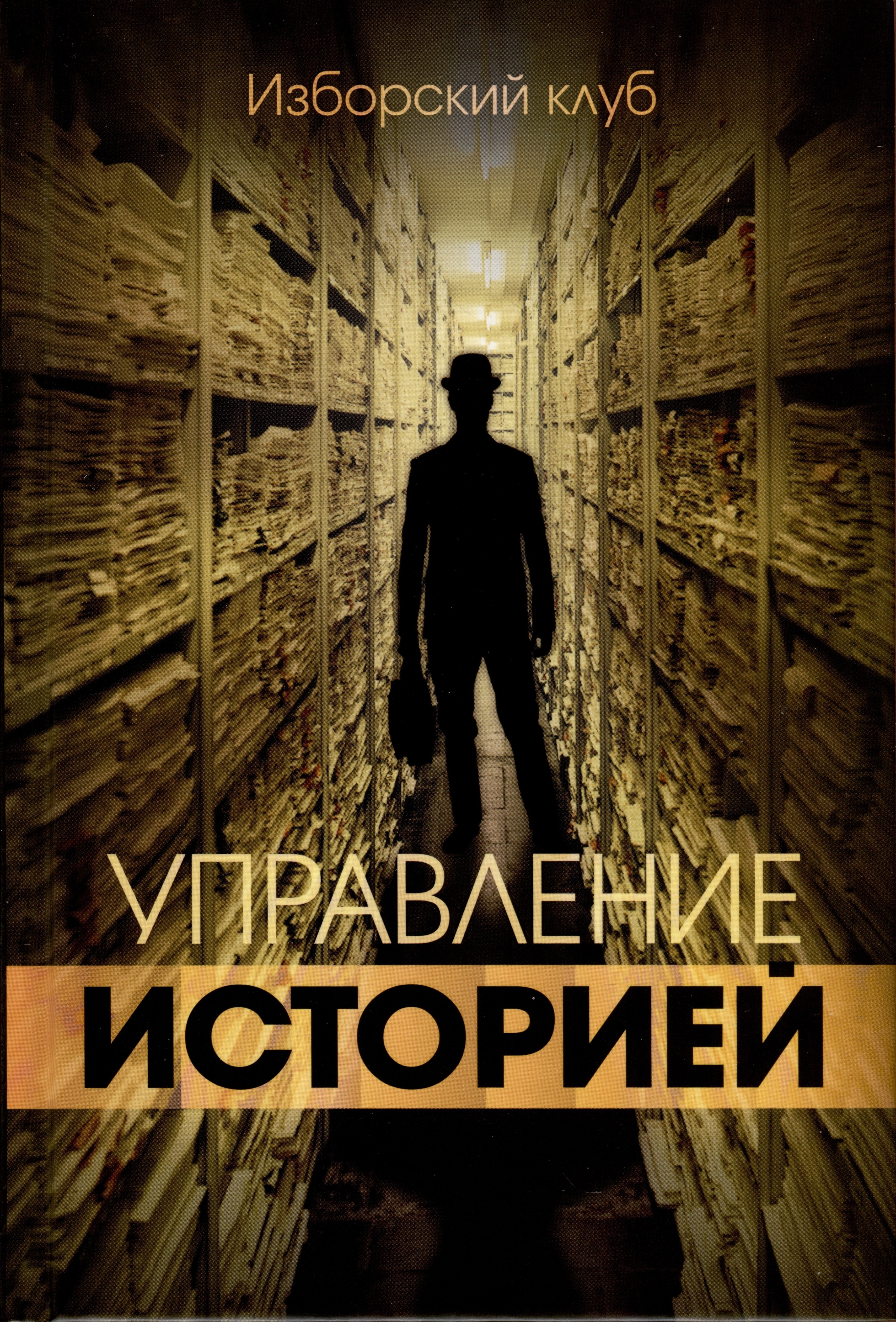 

Управление историей