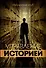 Управление историей - 0