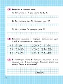 Математика. 3 класс. Рабочая тетрадь. В 2-х частях. Часть 2 - 2