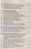 Конфликтология: Учеб. пособие - 2-e изд. - 2
