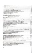 Основы права. Учебно-практическое пособие - 2