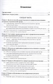 Правовое обеспечение профессиональной деятельности в области сельского, лесного и рыбного хозяйства. Учебник и практикум для СПО - 1