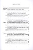 Проектирование сварочных электродов для нефтегазового комплекса. Монография - 1