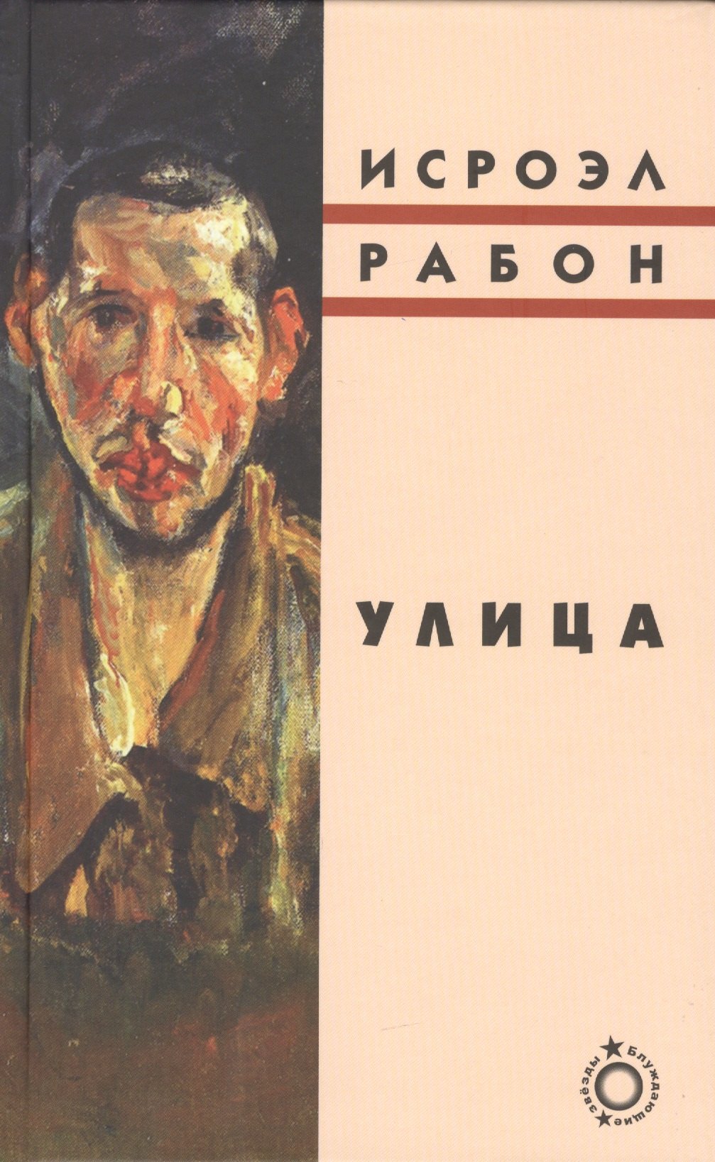 

Улица: роман