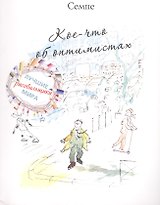 Кое-что об оптимистах