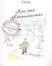 Кое-что об оптимистах