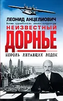 Неизвестный Дорнье. Король летающих лодок