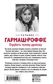 Отрубить голову дракону - 1