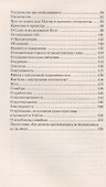 Книга о духовной работе. Руководство для искателей Истины - 2