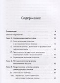 Анализ углеводородных систем: теория и практика - 1