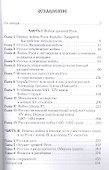 Войны и дружины древней Руси: монография - 1