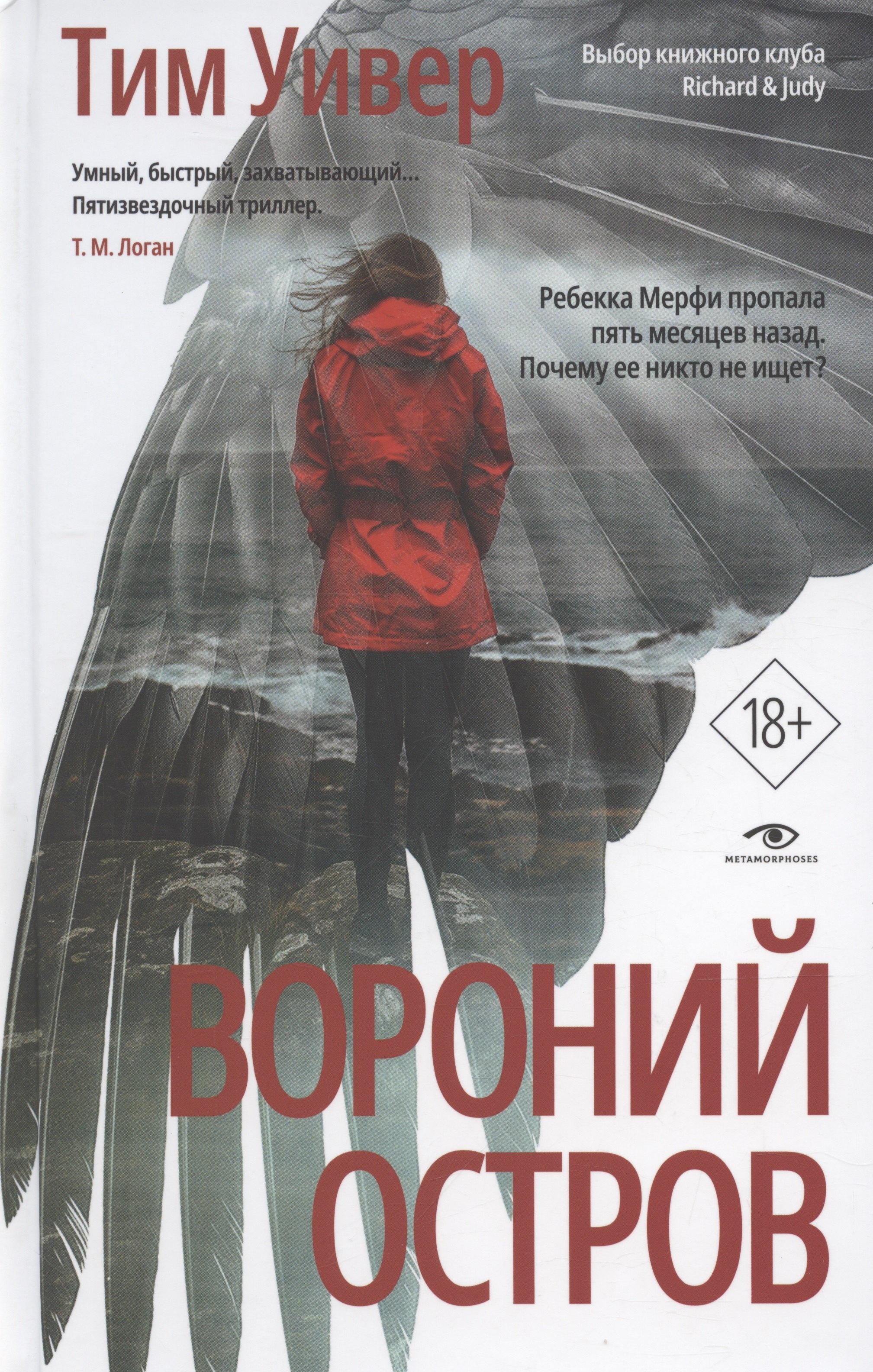 

Вороний остров