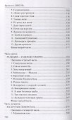 Избранное Нечистая сила - 2