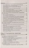 Устройства СВЧ и антенны. Часть вторая. Теория и техника антенн - 2