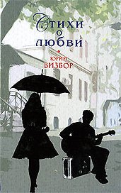 Стихи о любви