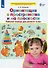 Ориентация в пространстве и на плоскости. Рабочая тетрадь ддя детей 5-6 лет - 0
