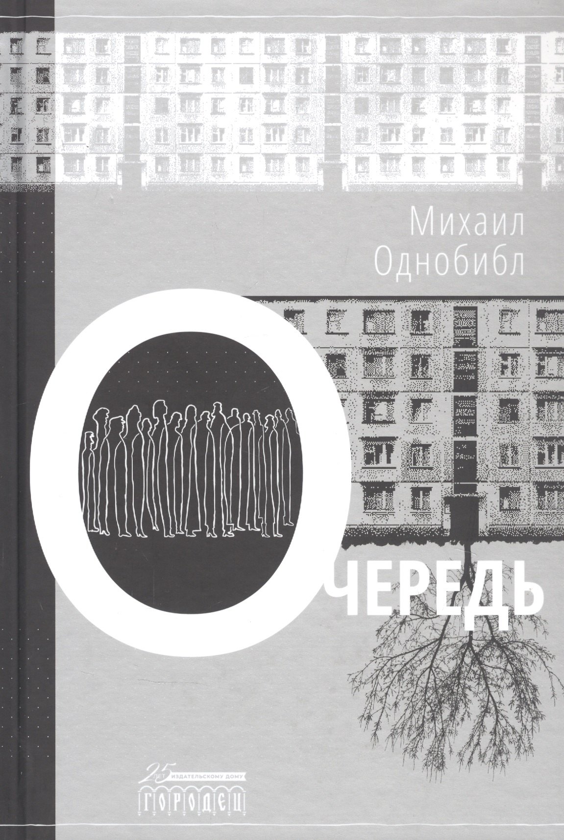 

Очередь