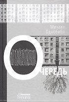 Очередь
