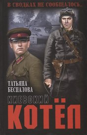 Киевский котел