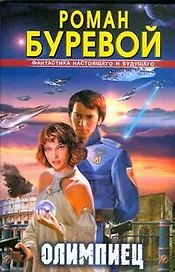 Олимпиец