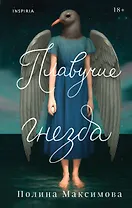 Плавучие гнезда