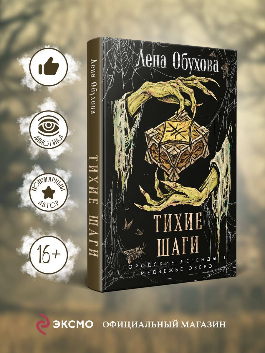 

Тихие шаги