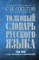 Толковый словарь русского языка: Ок. 100 000 слов, терминов и фразеологических выражений / 27 изд., испр. - 0
