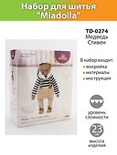 Набор для изготовления игрушки Miadolla TD-0274 Медведь Стивен  . - 2