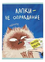 Тетрадь в клетку Listoff, "Уберите лапки (Эксклюзив)", А4, 48 листов