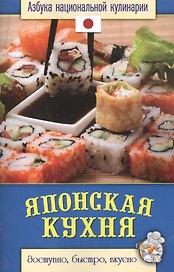 Японская кухня