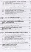 Основы программно-аппаратной защиты информации - 2