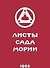 Листы сада Мории. Книга вторая. Озарение - 0