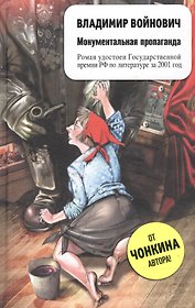 Монументальная пропаганда
