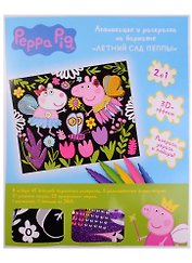 Набор для творчества Peppa Pig. Аппликация и раскраска на бархате «Летний сад Пеппы»