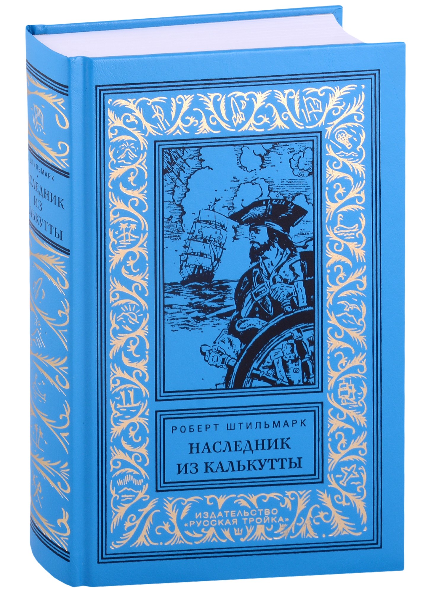 

Наследник из Калькутты