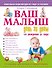 Ваш малыш день за днем: от рождения до года / 4-е издание, дополненное и переработанное - 0